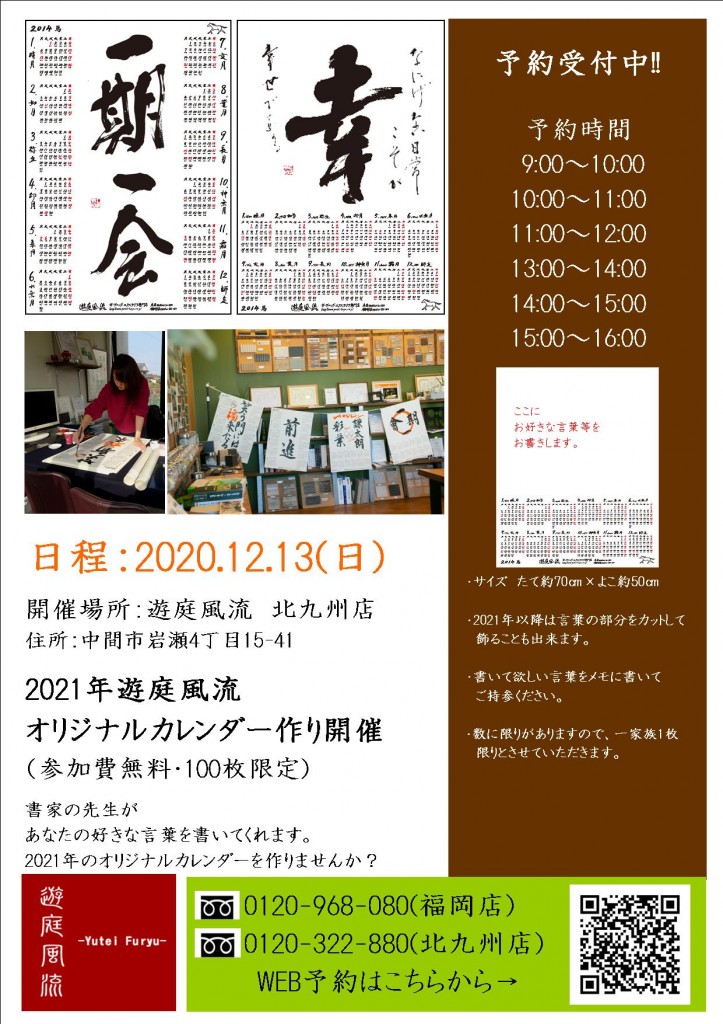 2020カレンダーイベント