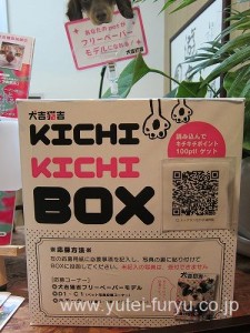 KICHI KICHI BOX