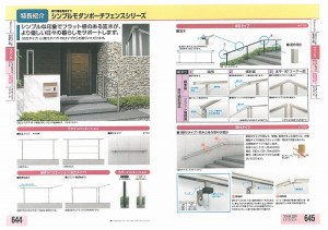 シンプルモダンポーチフェンスシリーズ　歩行補助用手すり