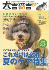 犬吉猫吉　最新号